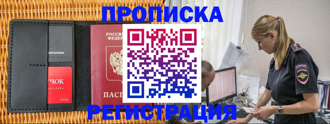 регистрация в Улан-Удэ