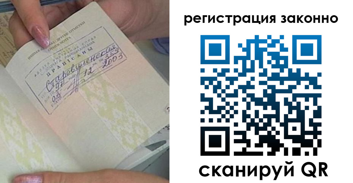 временная регистрация законно в Улан-Удэ