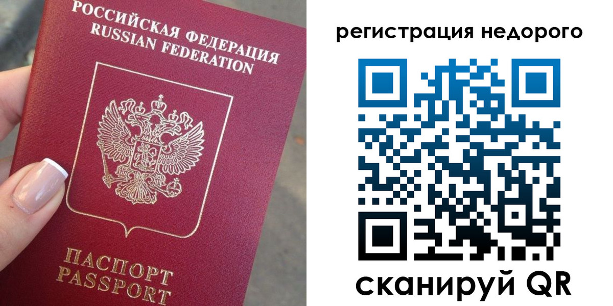 прописка от собственника в Улан-Удэ