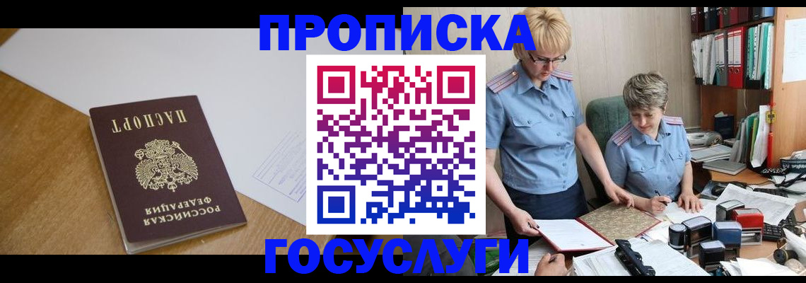 прописка штамп в Улан-Удэ