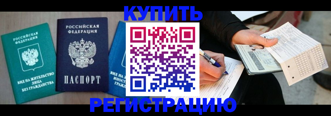 прописка для школы в Улан-Удэ